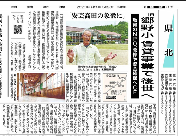 中国新聞 記事全文 20250520